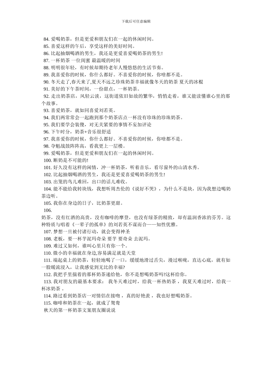 秋天的第一杯奶茶文案朋友圈说说_第3页