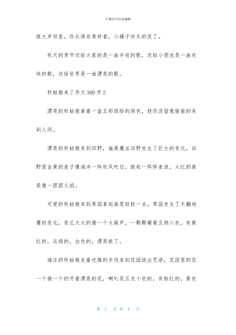 秋姑娘来了作文300字_第2页