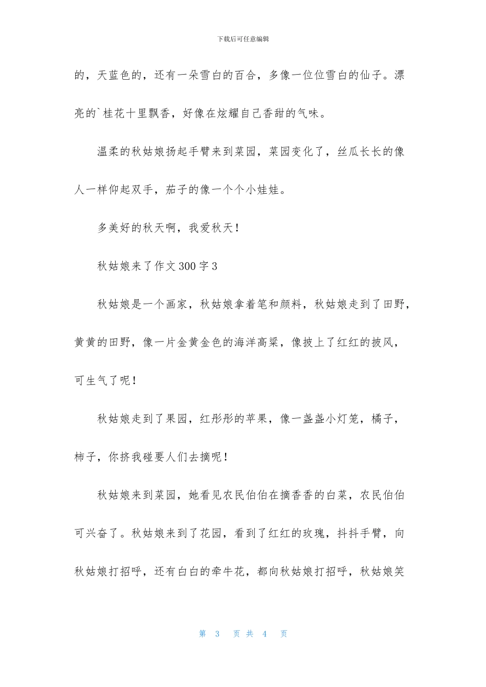 秋姑娘来了作文300字_第3页