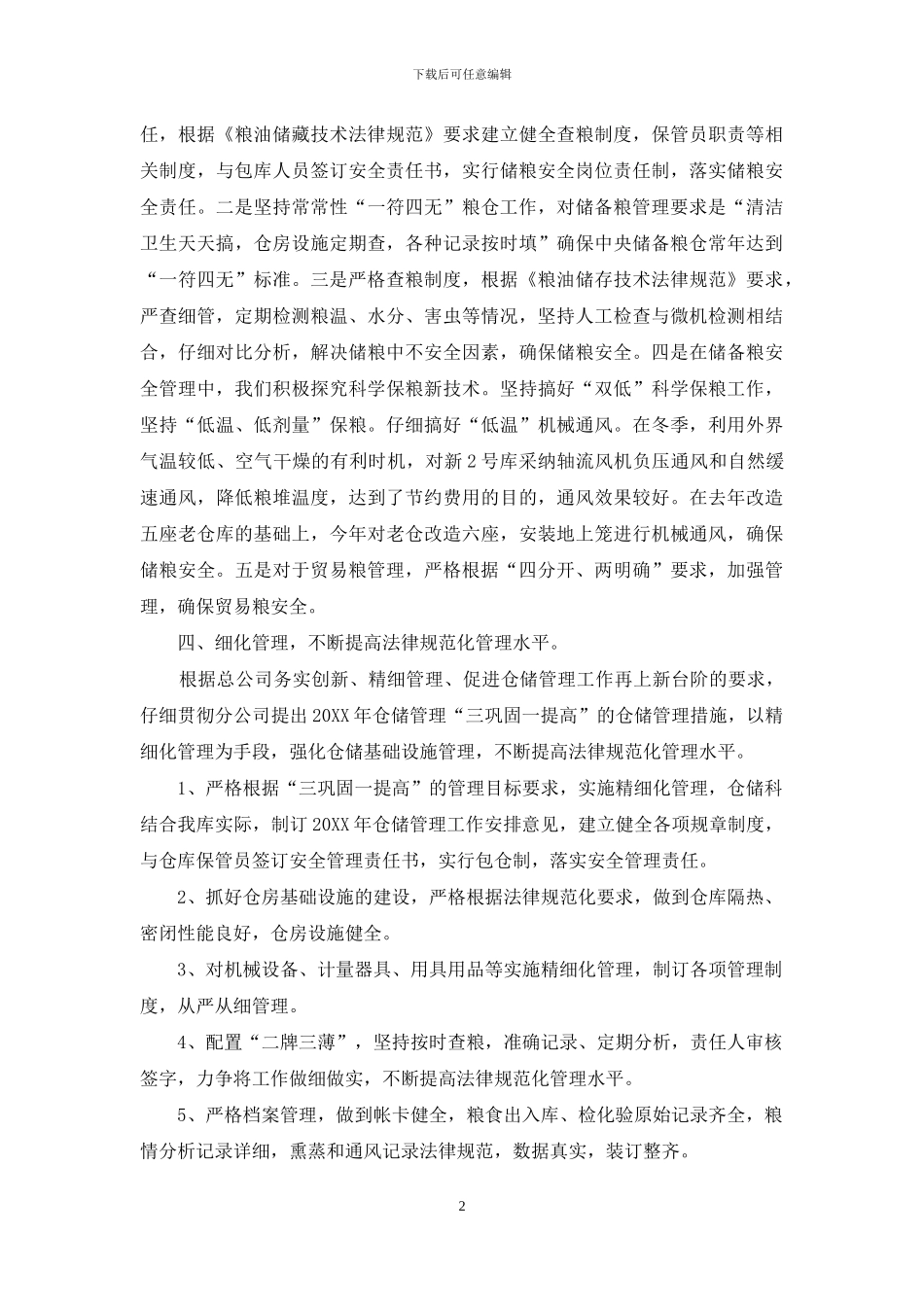秋季中央储备粮安全普查汇报_第2页