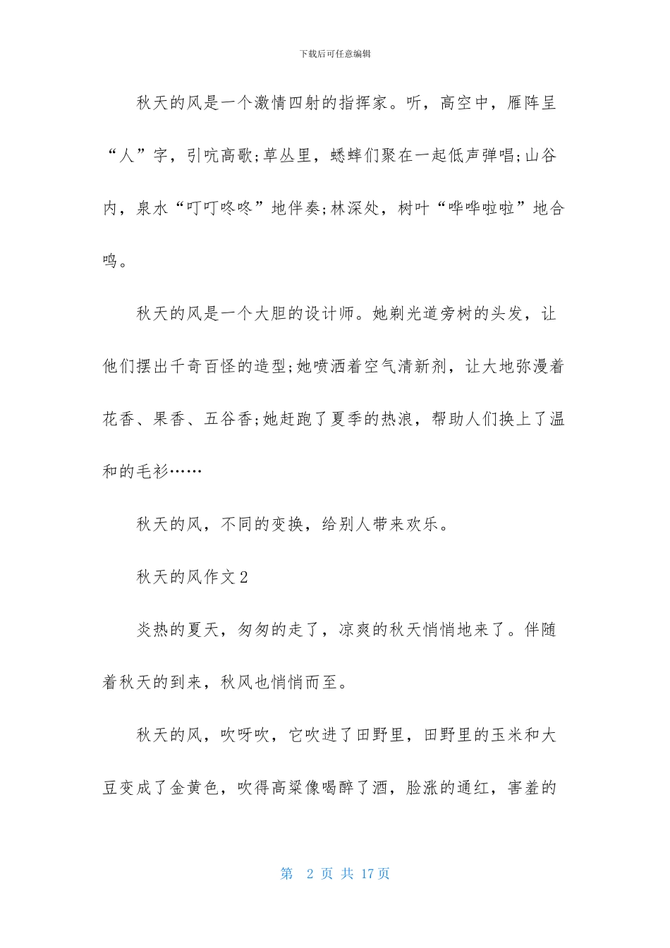 秋天的风作文集锦15篇_第2页