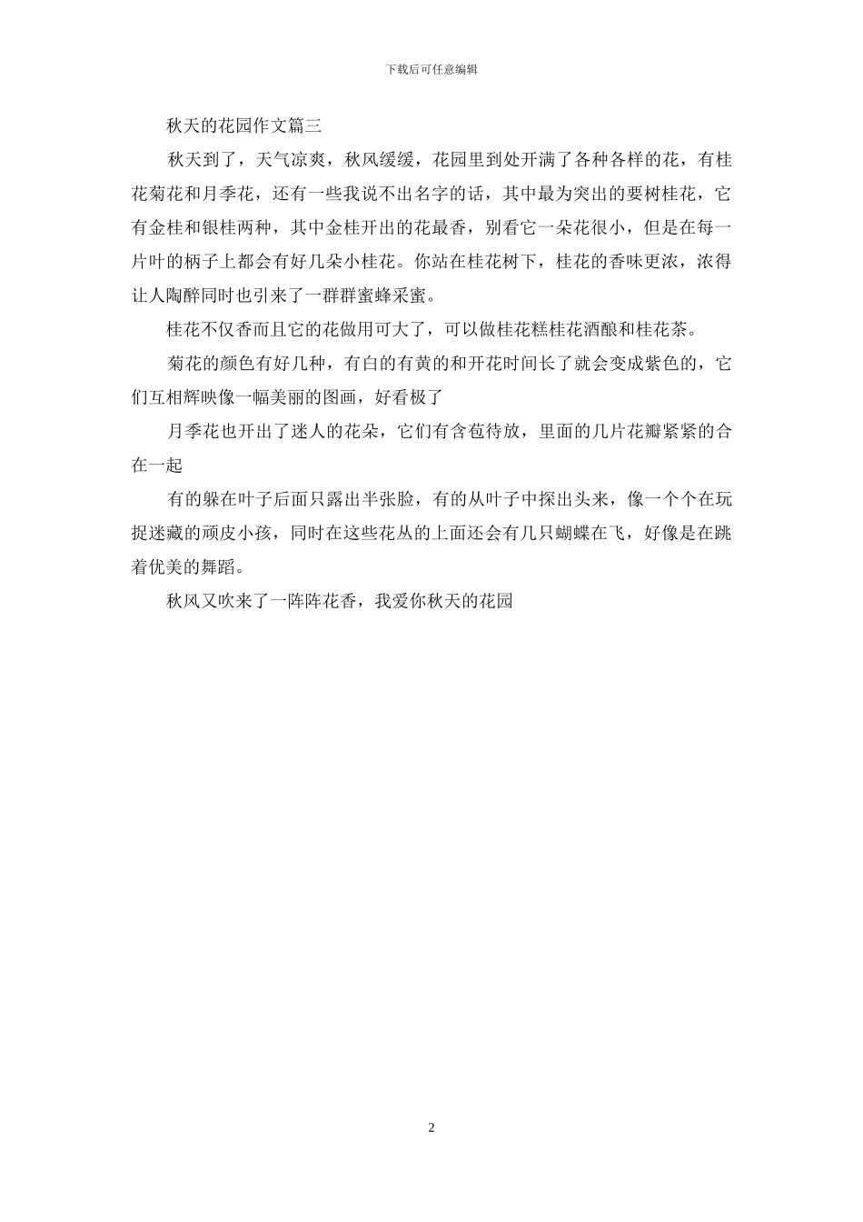 秋天的花园的作文_第2页