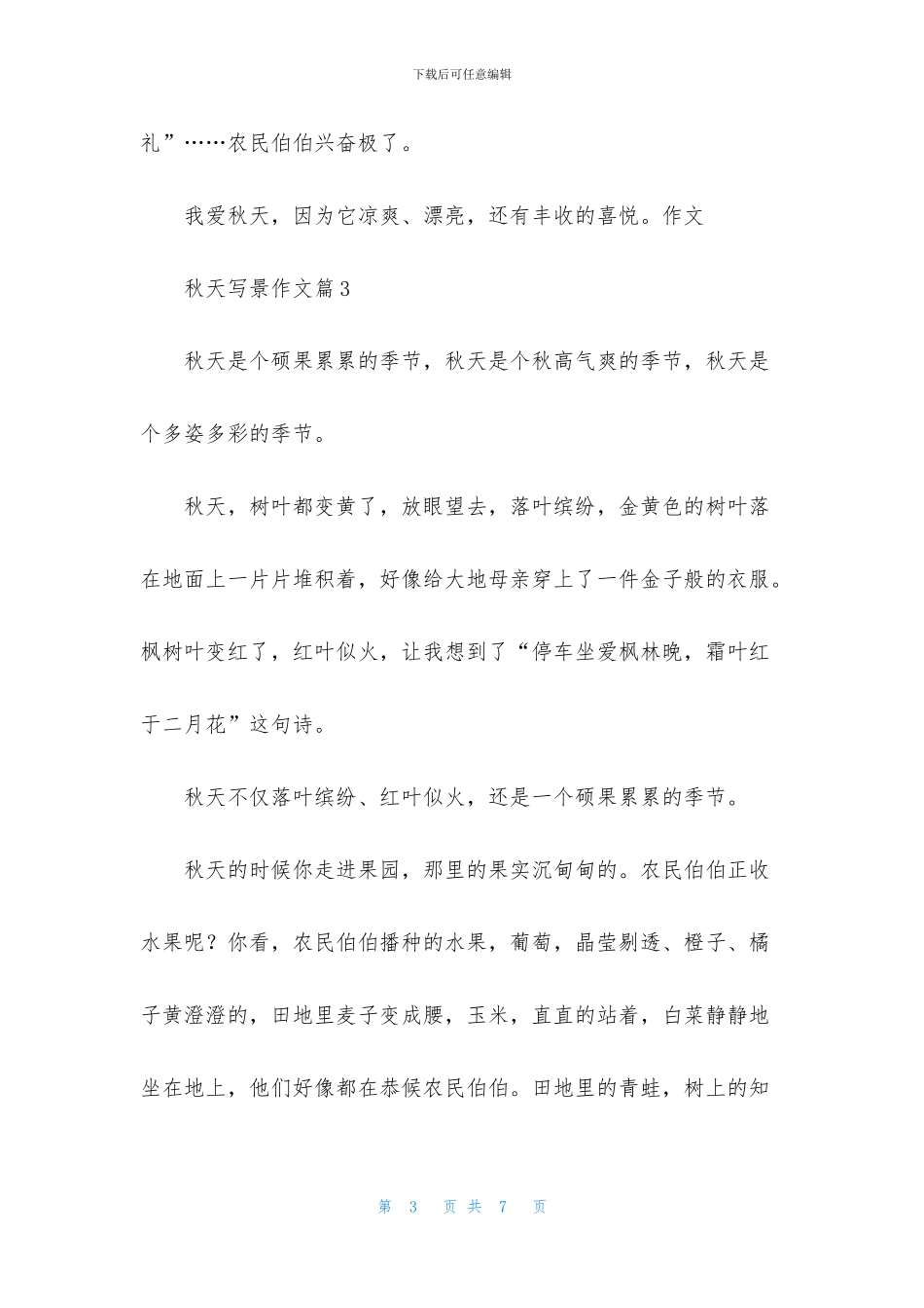 秋天写景作文合集5篇_第3页