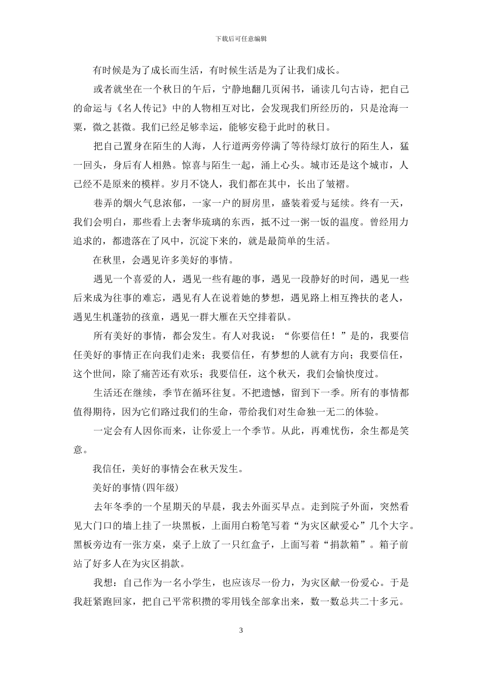 秋天里美好事情_第3页