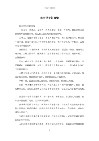 秋天里美好事情
