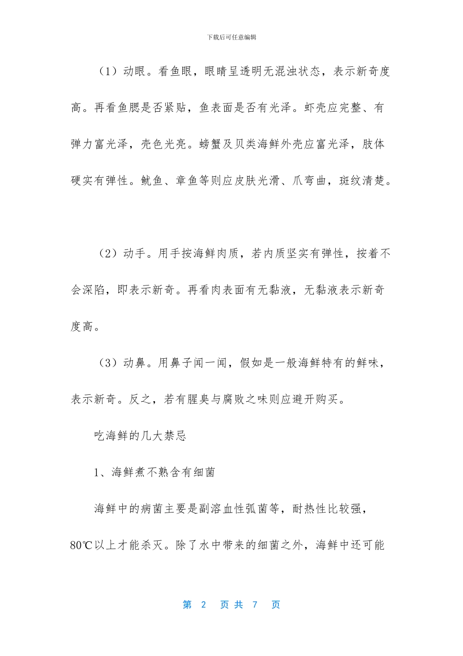 秋季吃海鲜必知的禁忌有哪些_第2页