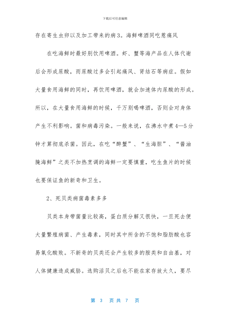 秋季吃海鲜必知的禁忌有哪些_第3页