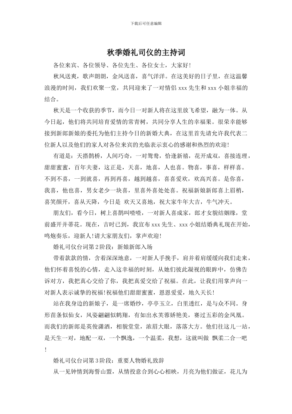 秋季婚礼司仪的主持词_第1页