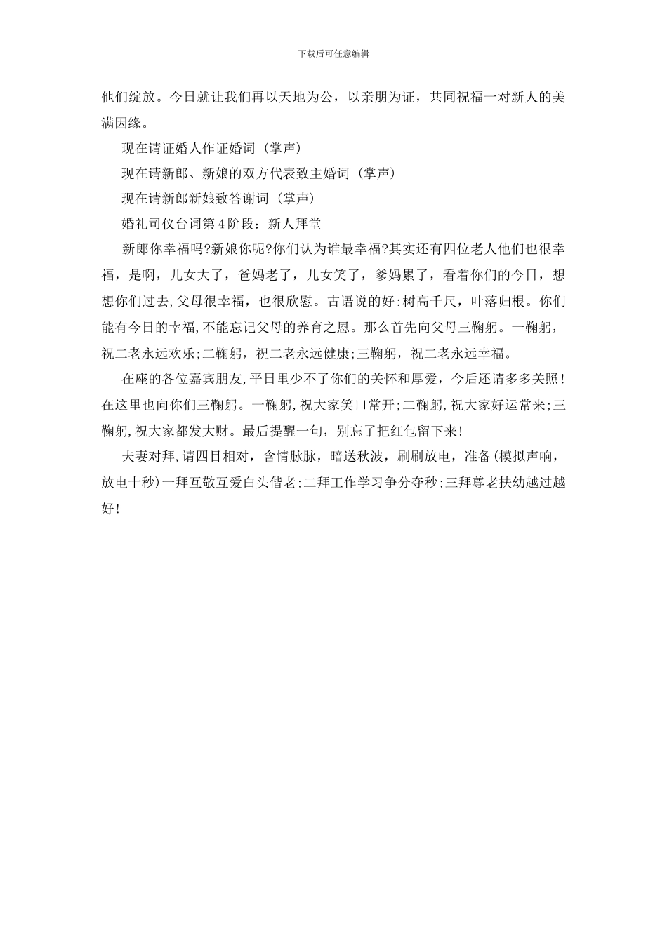 秋季婚礼司仪的主持词_第2页