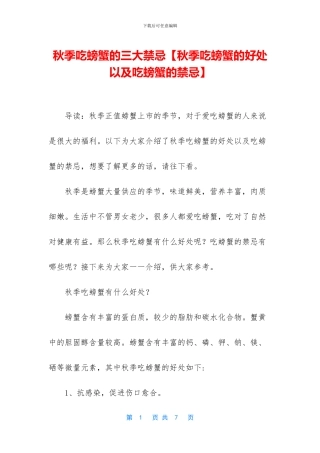 秋季吃螃蟹的三大禁忌