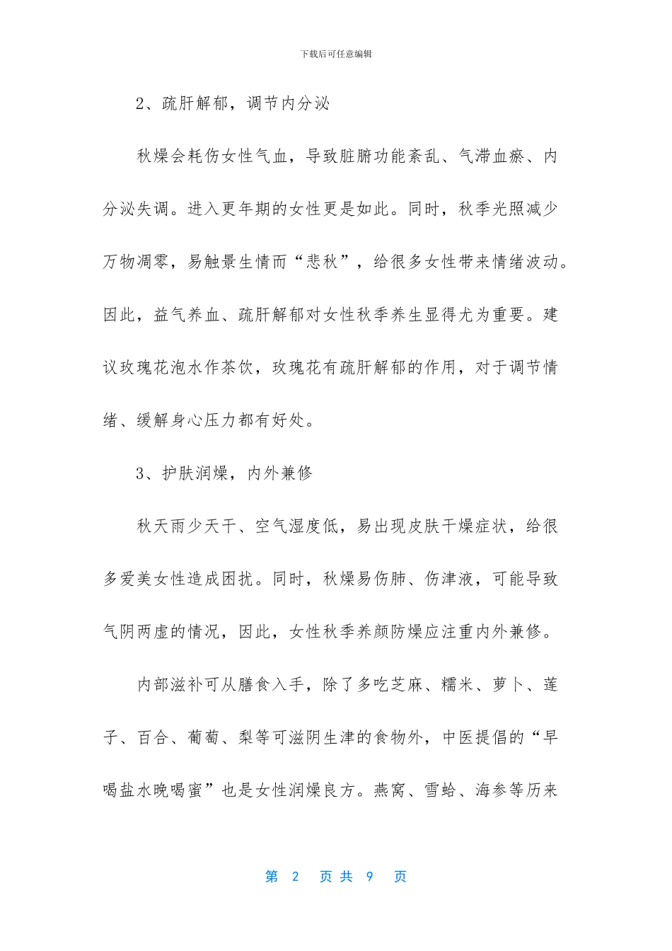 秋季女人应该如何养生_第2页