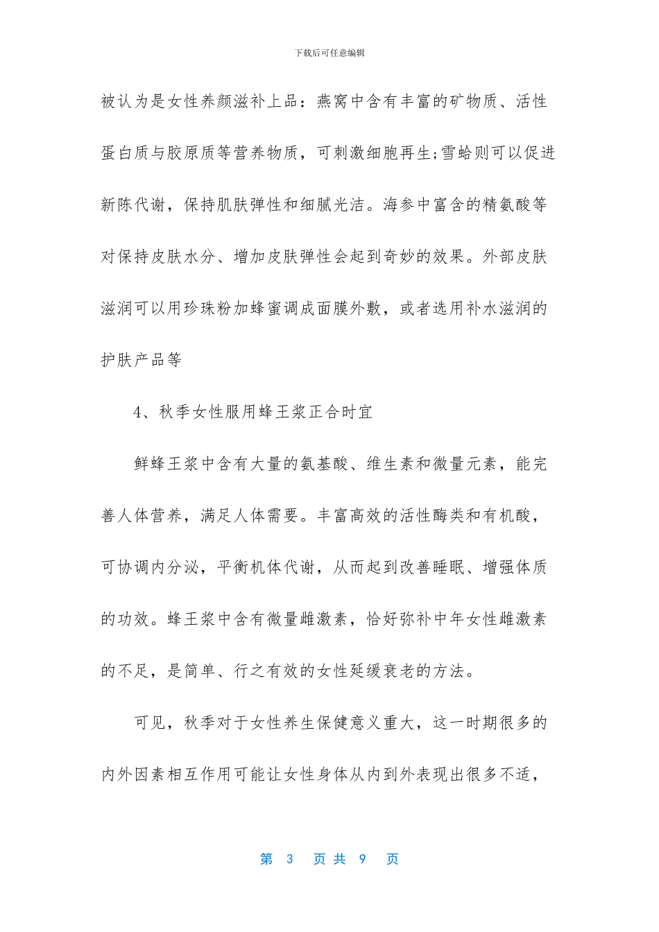 秋季女人应该如何养生_第3页