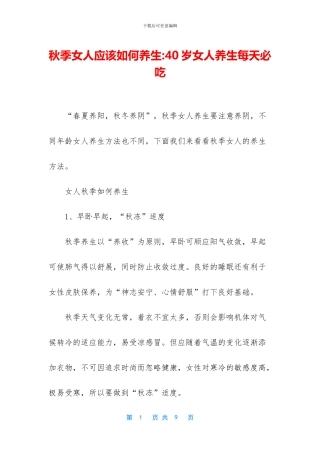秋季女人应该如何养生