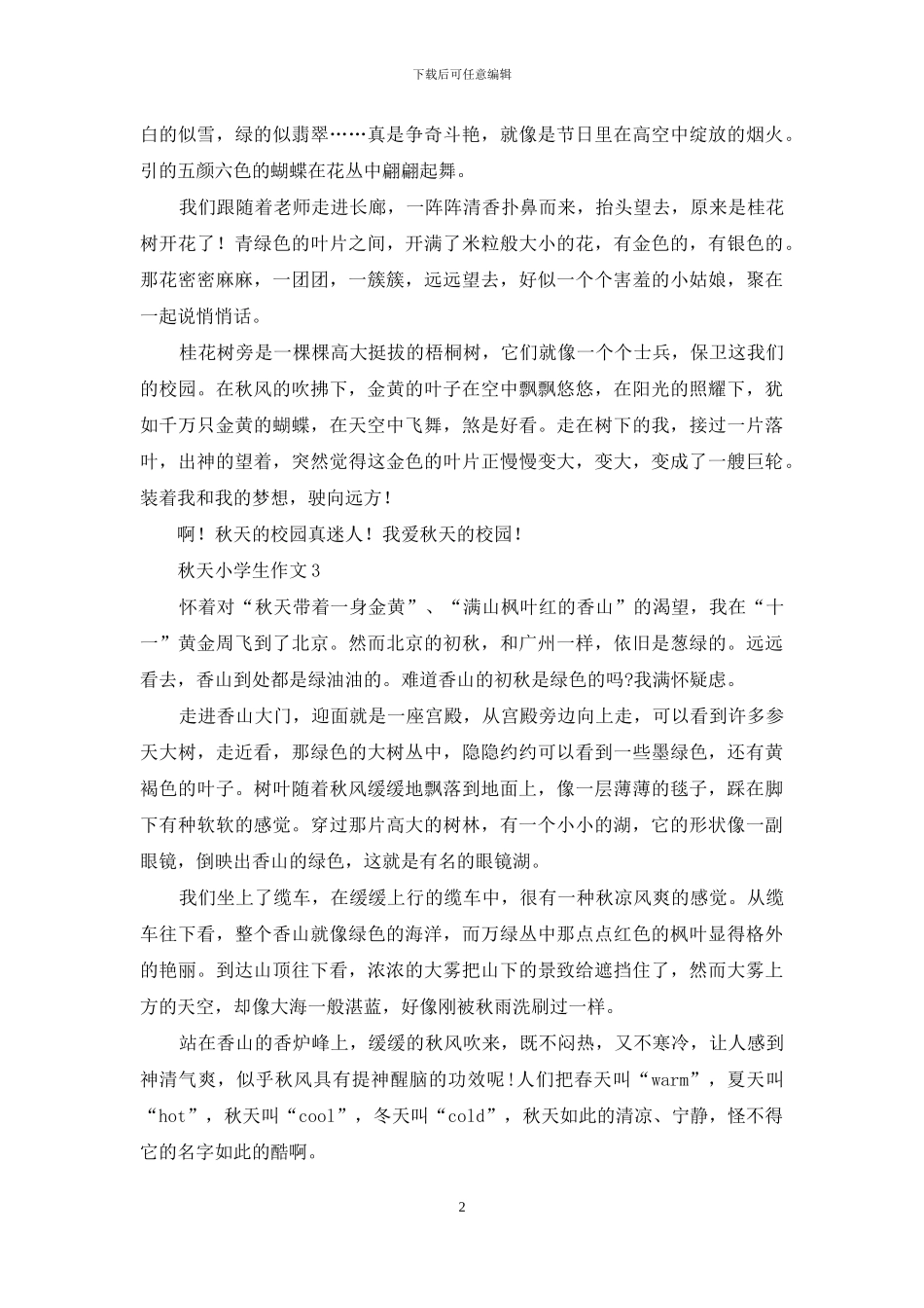 秋天小学生作文_第2页