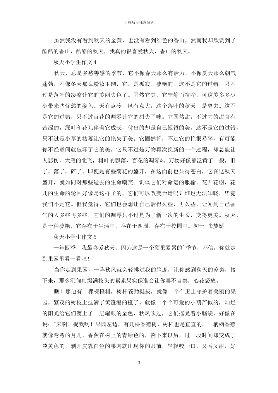 秋天小学生作文_第3页