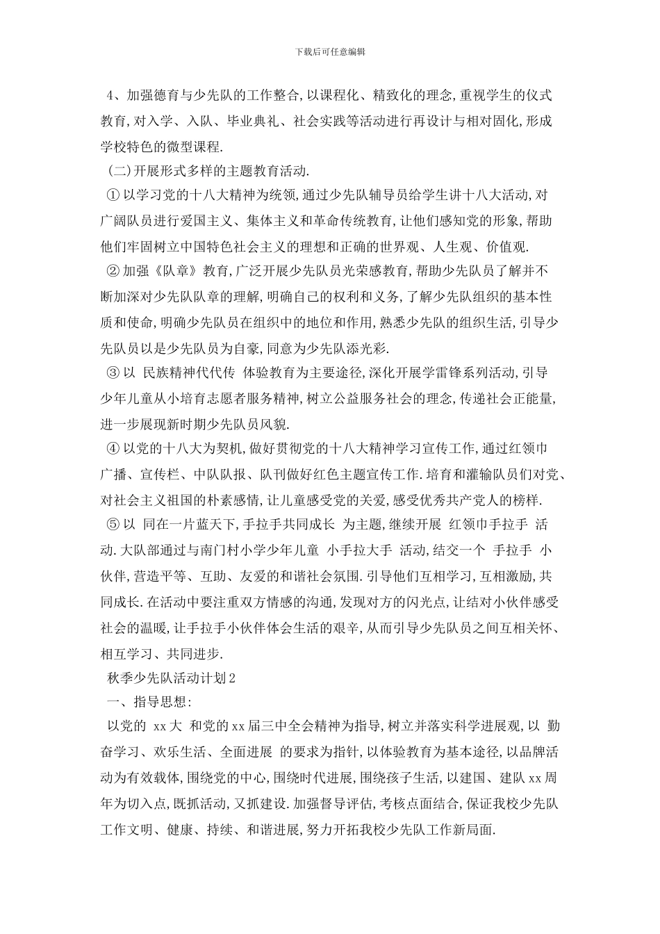 秋季少先队活动计划_第2页