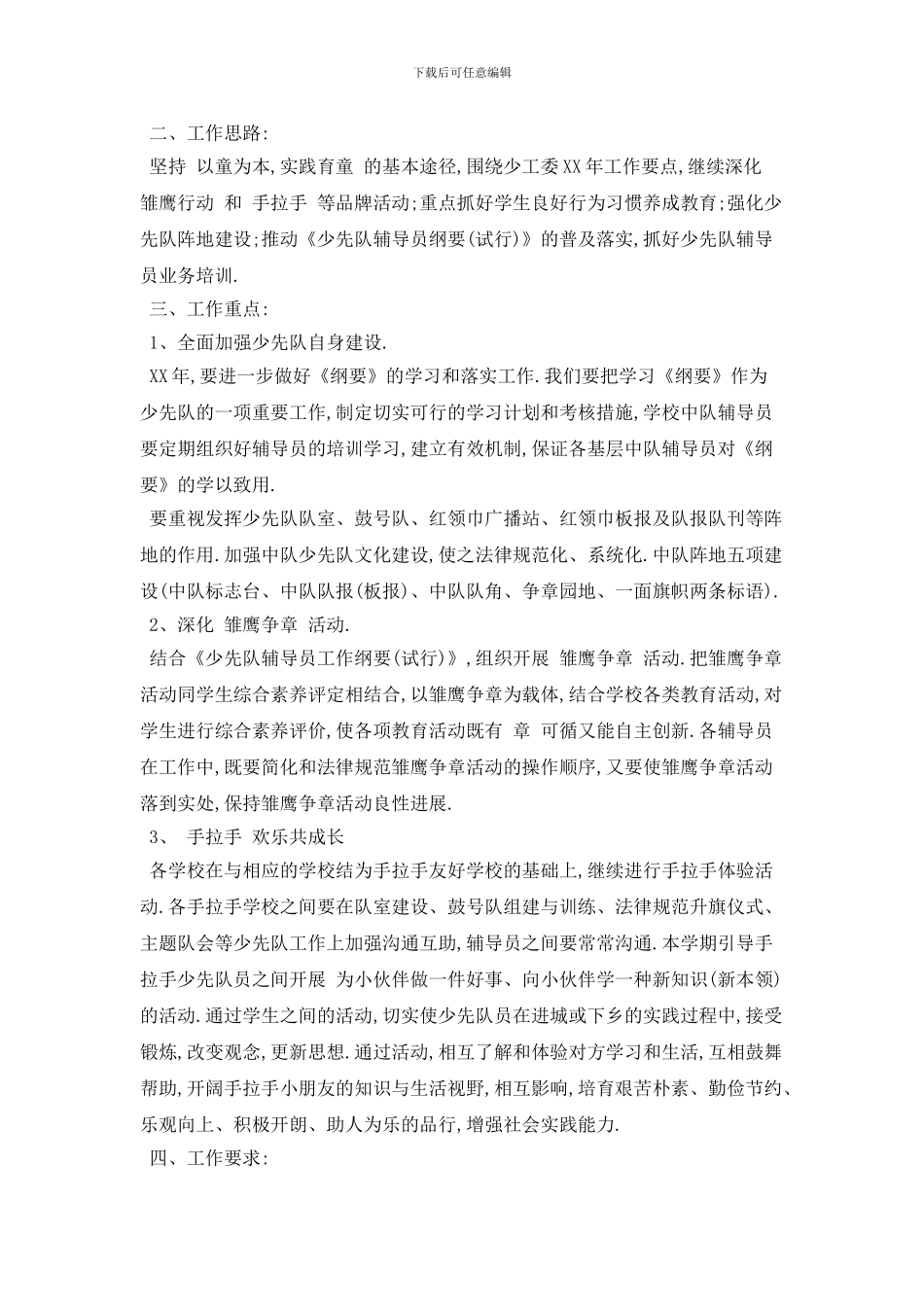 秋季少先队活动计划_第3页