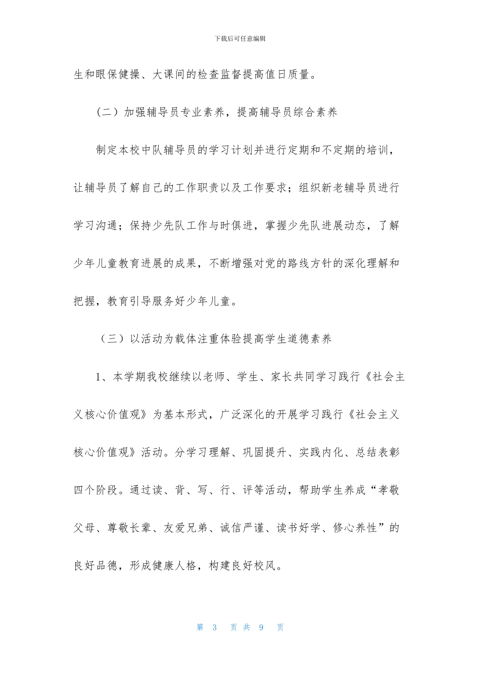 秋季少先队工作计划小学范文_第3页