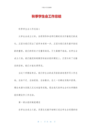 秋季学生会工作总结