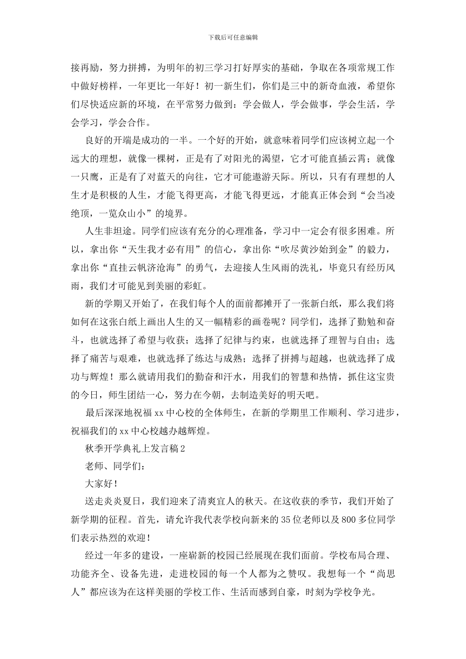 秋季开学典礼上发言稿_第2页