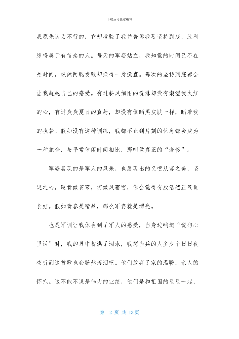 秋季开学中学军训心得体会_第2页