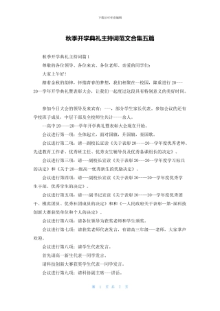 秋季开学典礼主持词范文合集五篇