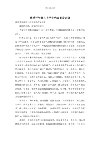 秋季开学典礼上学生代表的发言稿