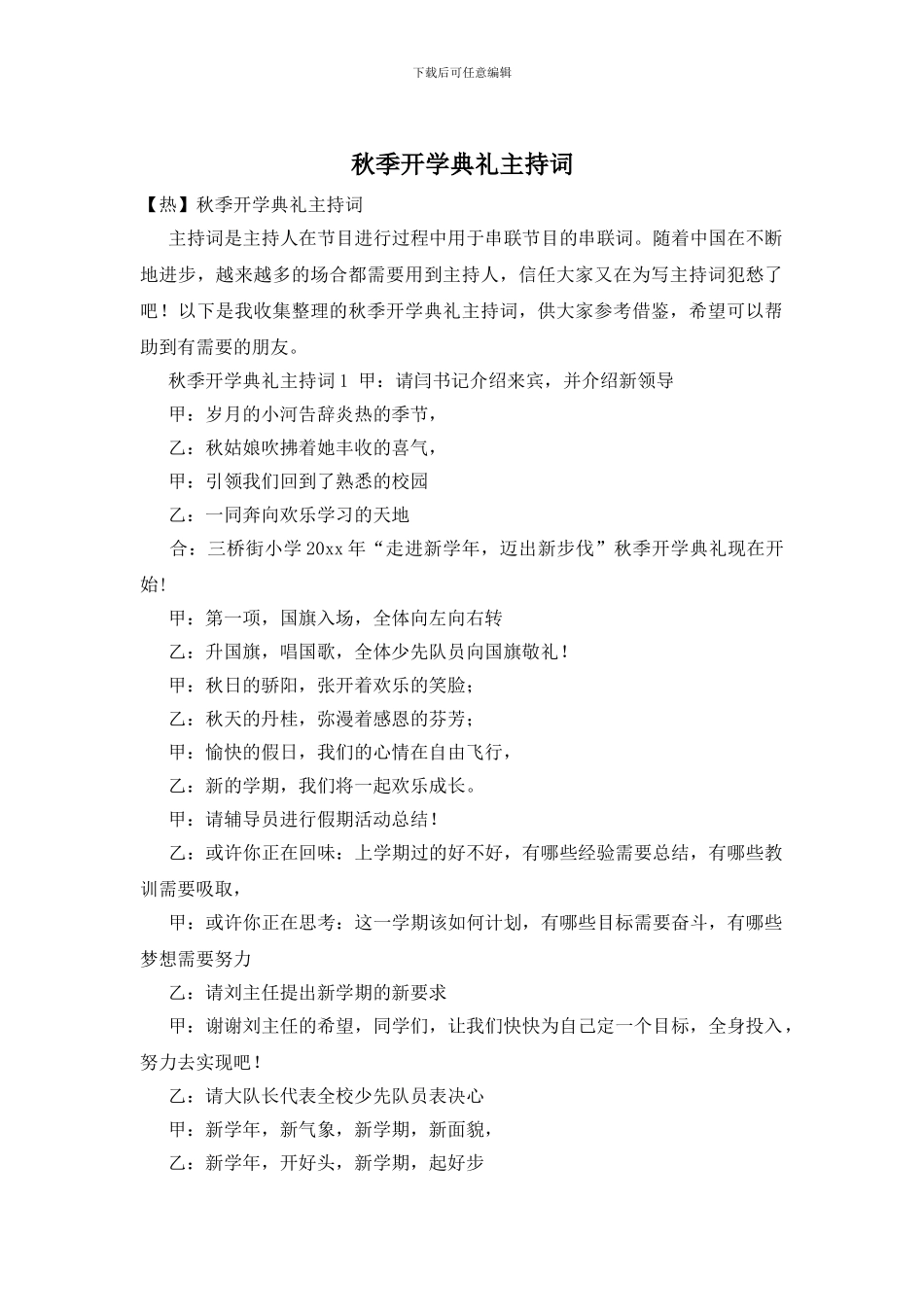 秋季开学典礼主持词_第1页