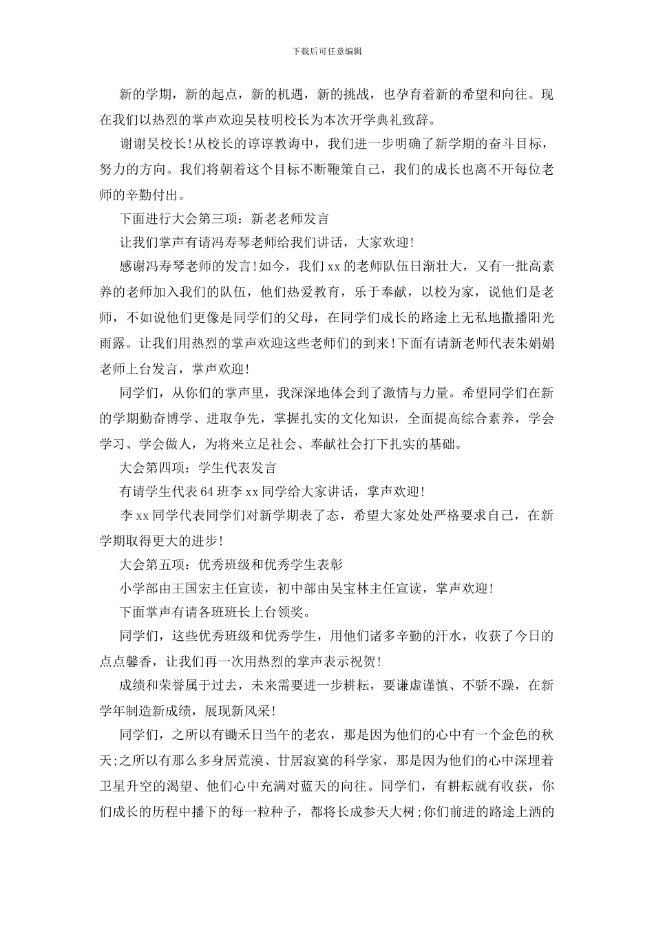 秋季开学典礼主持词_第3页