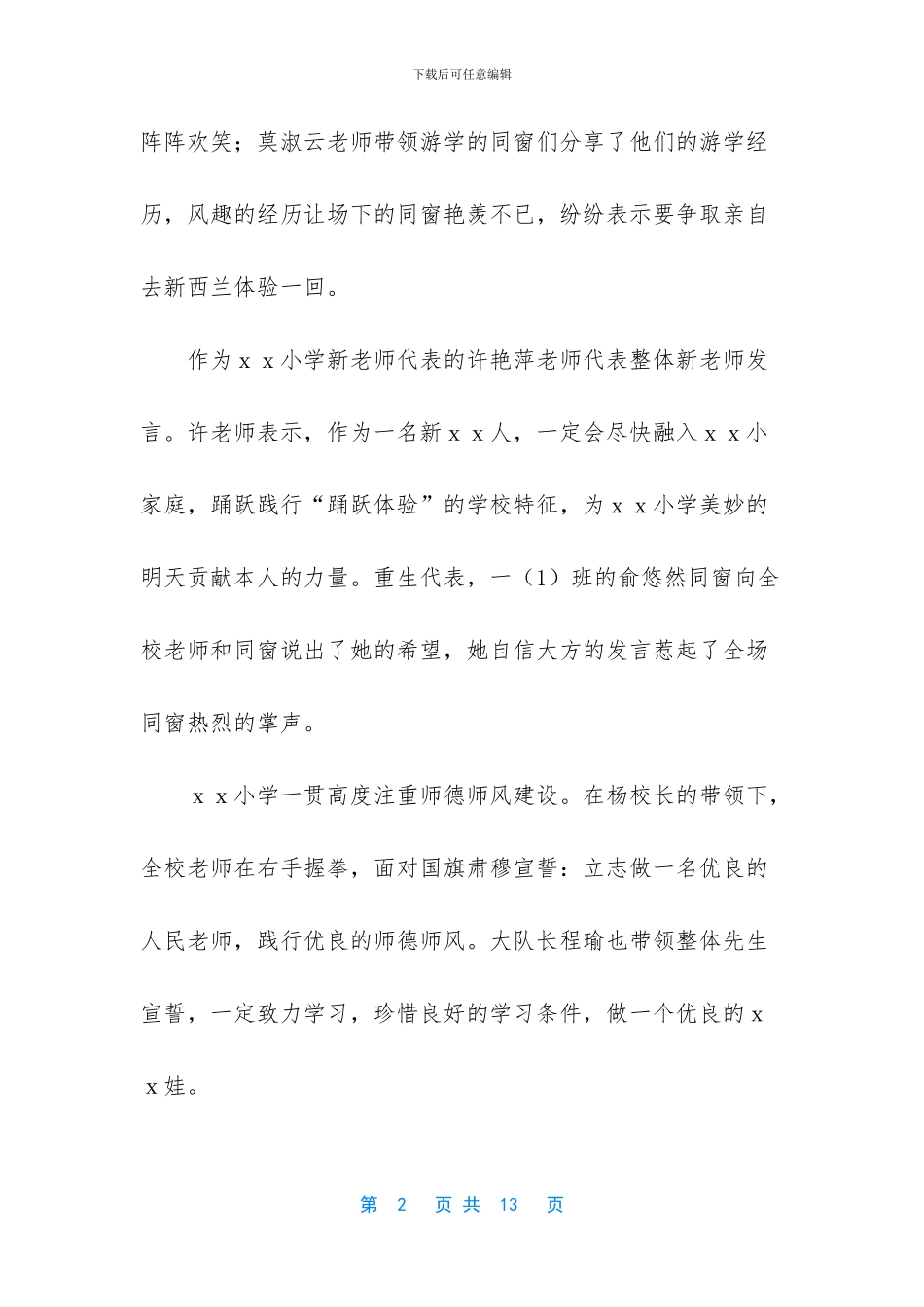 秋季开学典礼新闻稿_第2页