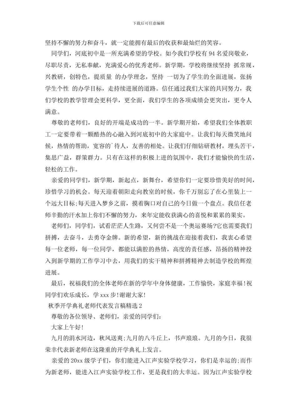 秋季开学典礼教师代表发言稿优选文稿_第2页