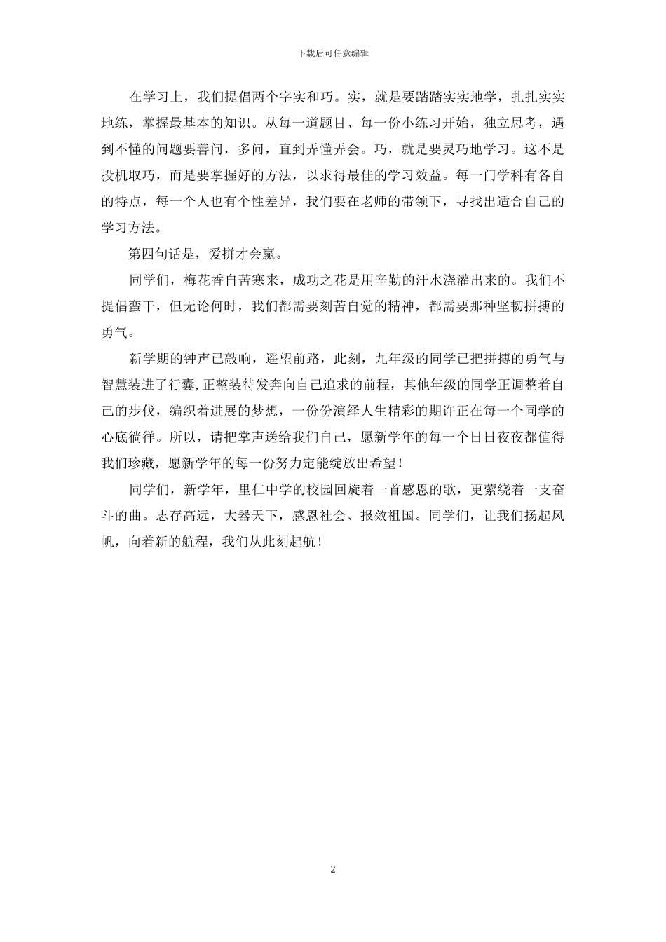 秋季开学典礼校长发言稿_第2页