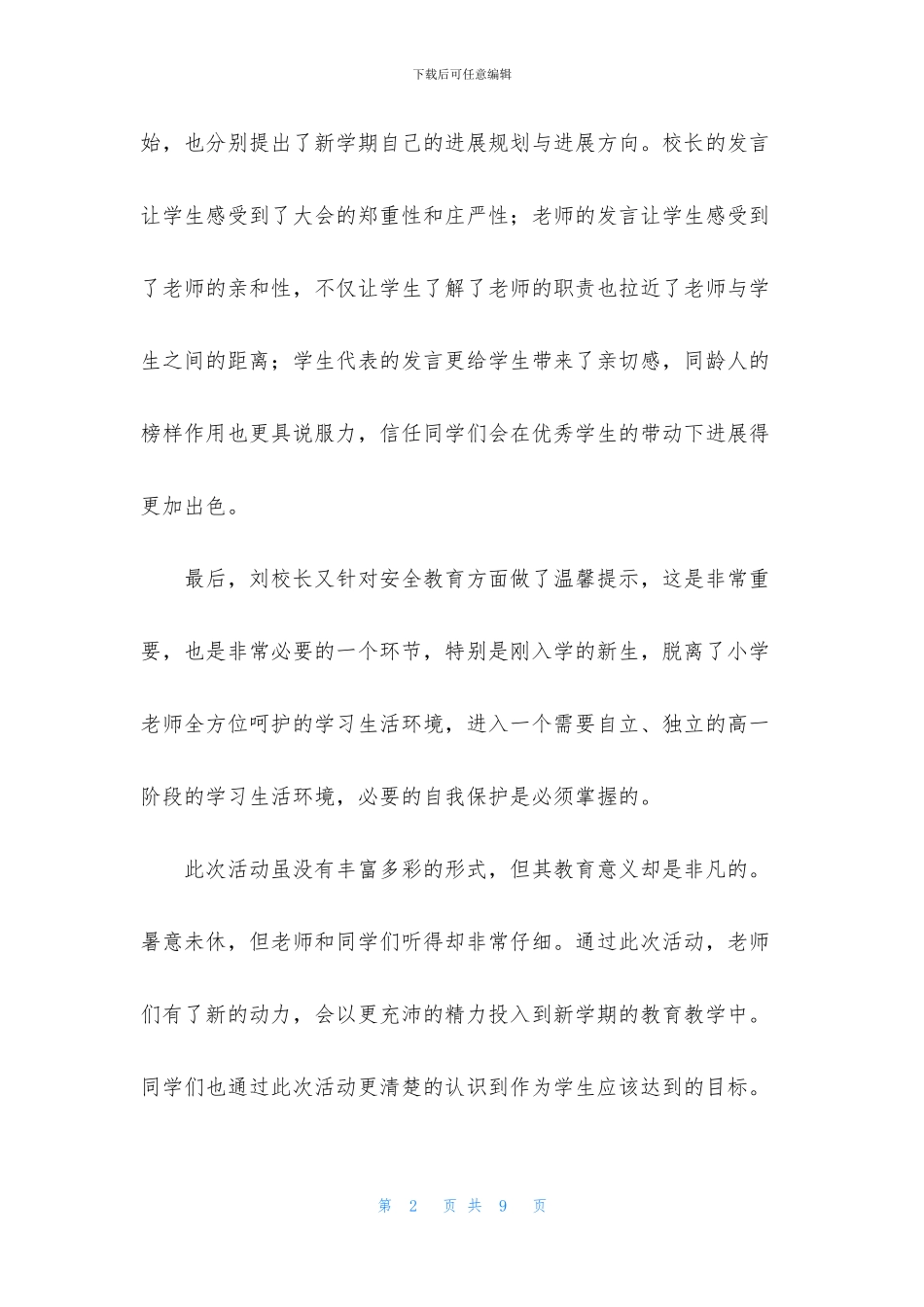 秋季开学典礼活动总结报告_第2页