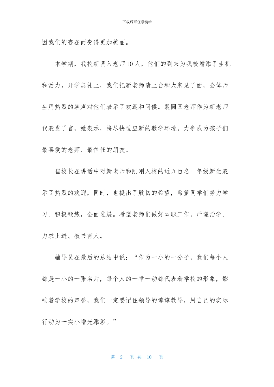 秋季开学典礼活动总结范文_第2页