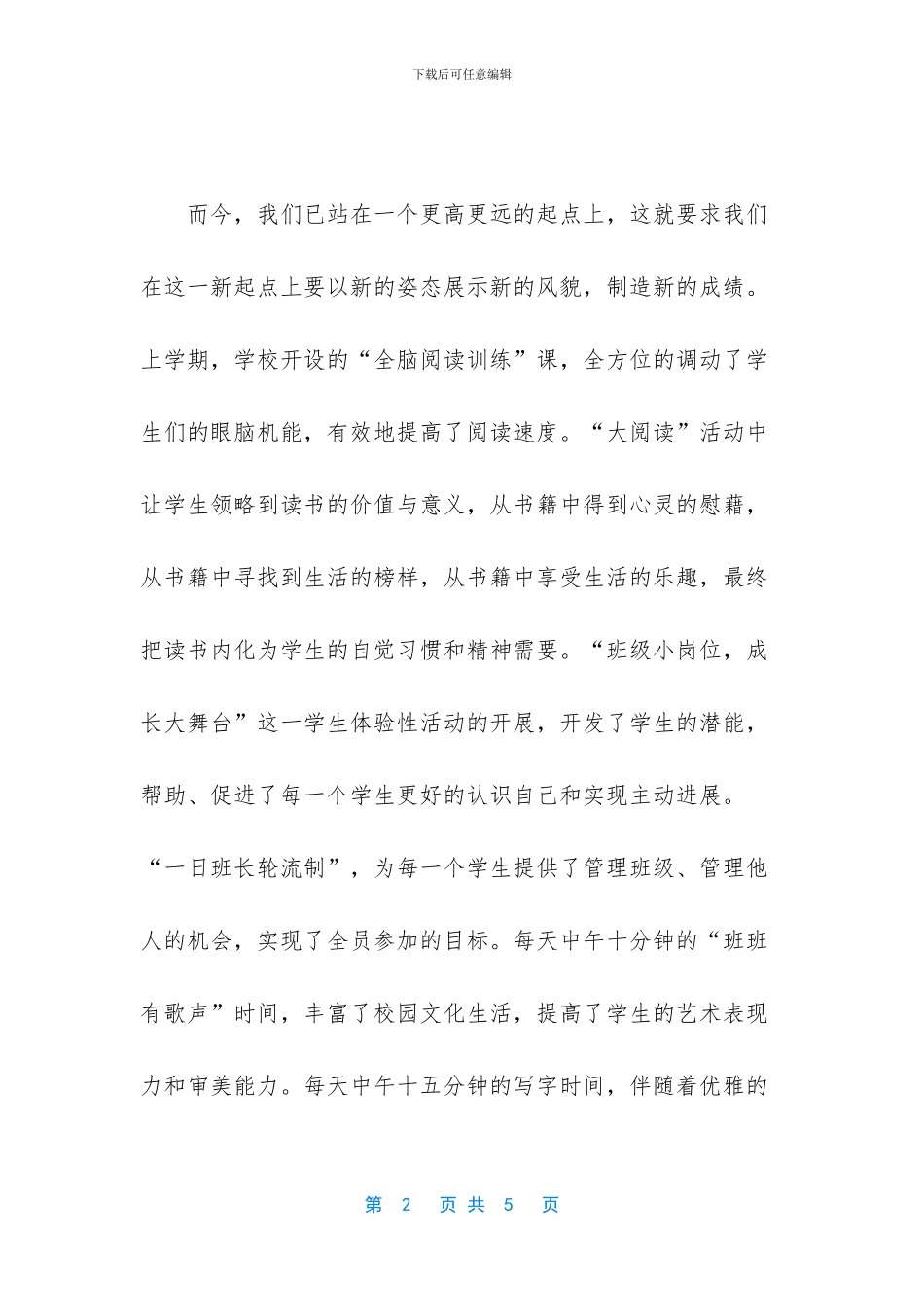 秋季开学典礼的讲话稿范文_第2页