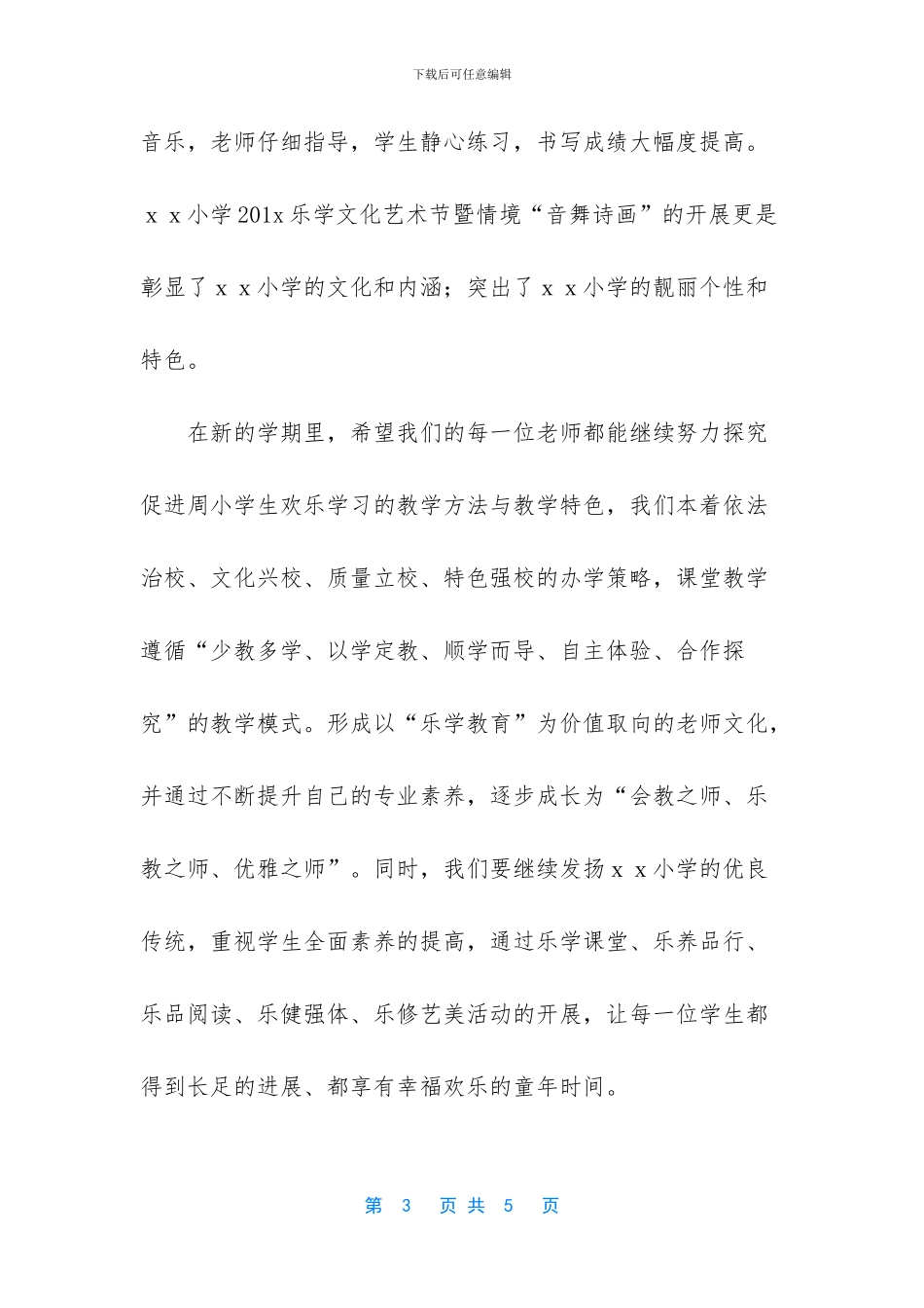 秋季开学典礼的讲话稿范文_第3页