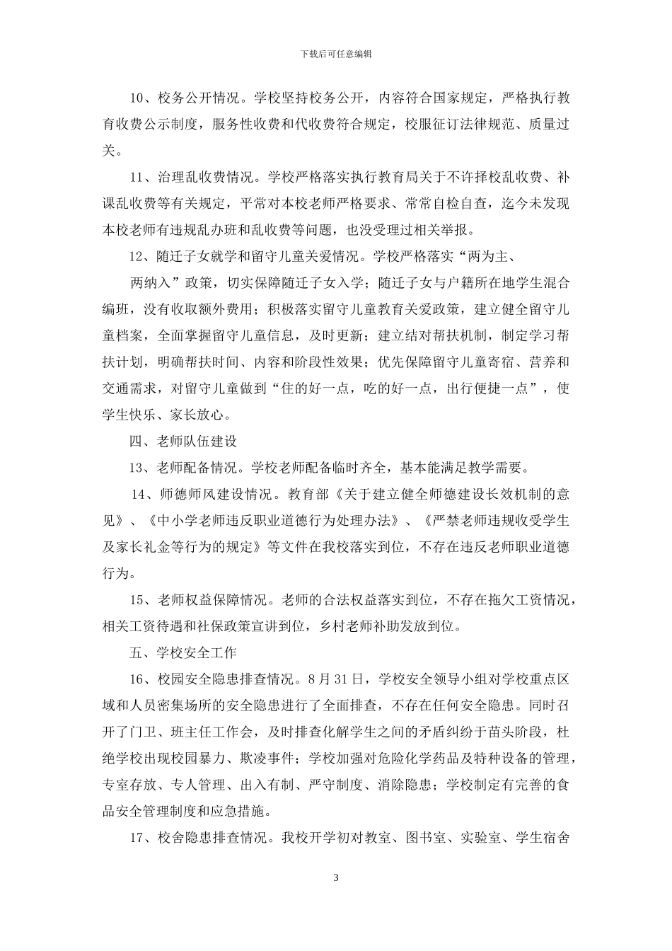 秋季开学工作自检自查报告_第3页