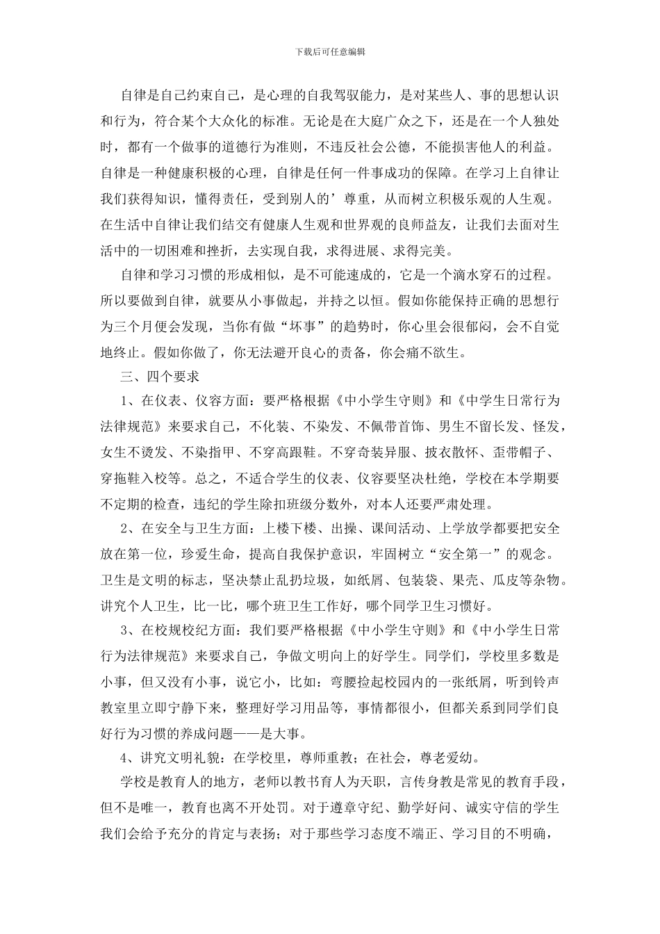 秋季开学教导处开学演讲稿_第2页