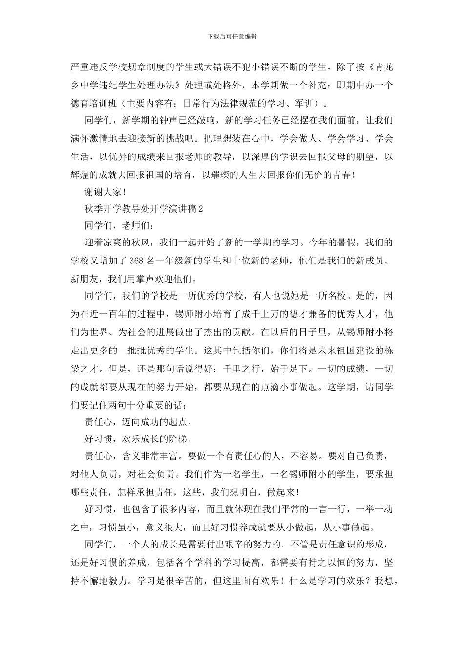 秋季开学教导处开学演讲稿_第3页