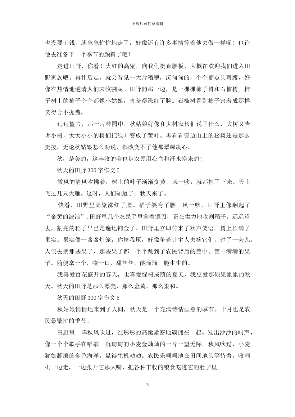 秋天的田野300字作文_第3页