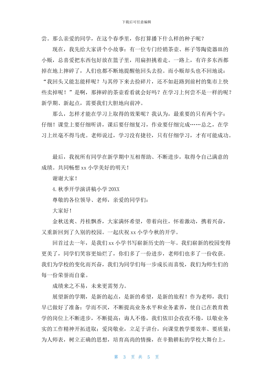 秋季开学演讲稿小学2024_第3页