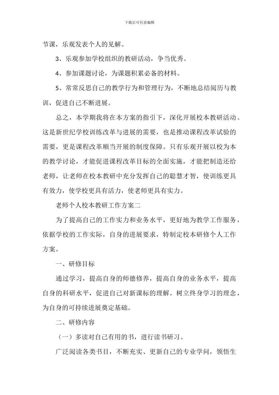秋季开开学教师个人校本教研制定工作计划_第2页