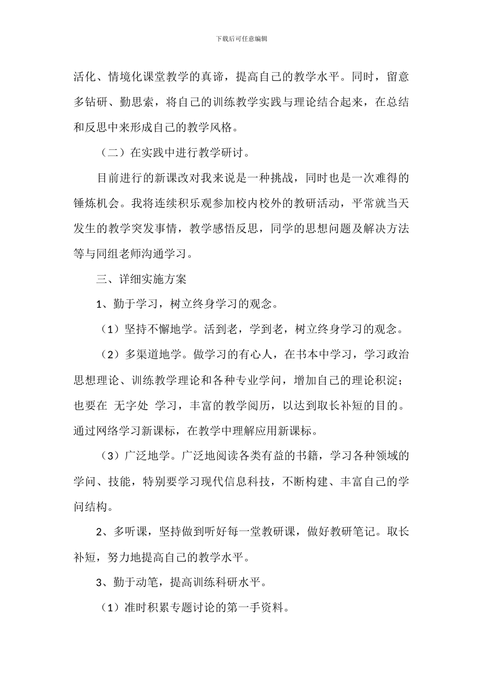 秋季开开学教师个人校本教研制定工作计划_第3页