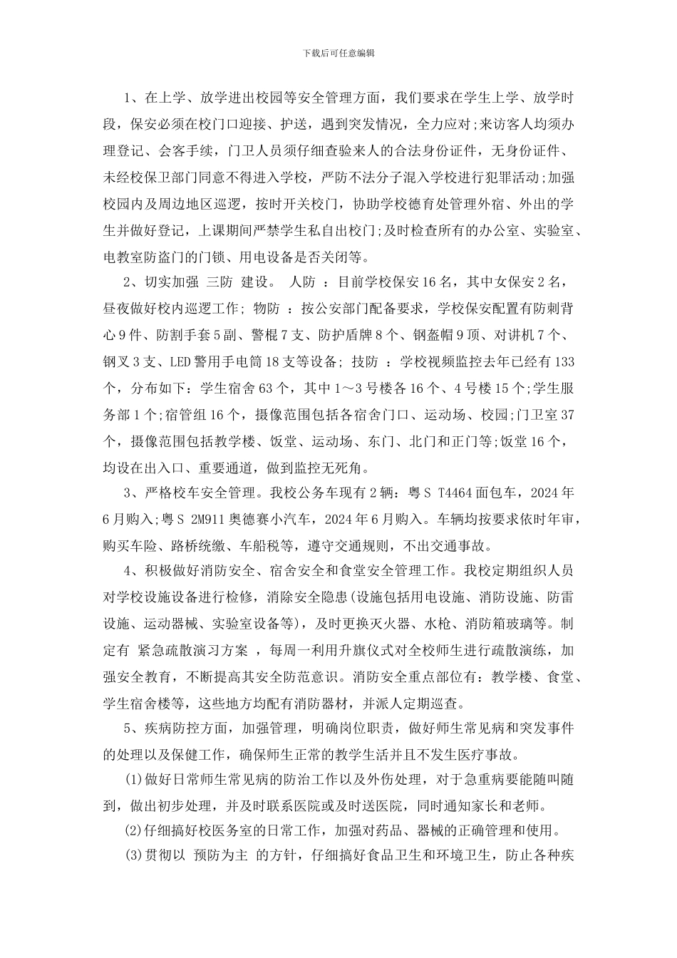 秋季开学自查报告_第2页