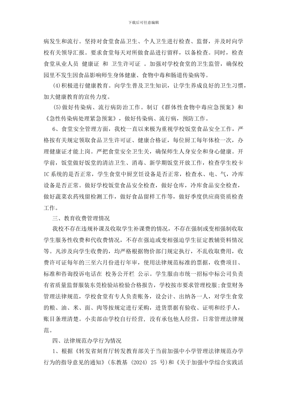 秋季开学自查报告_第3页