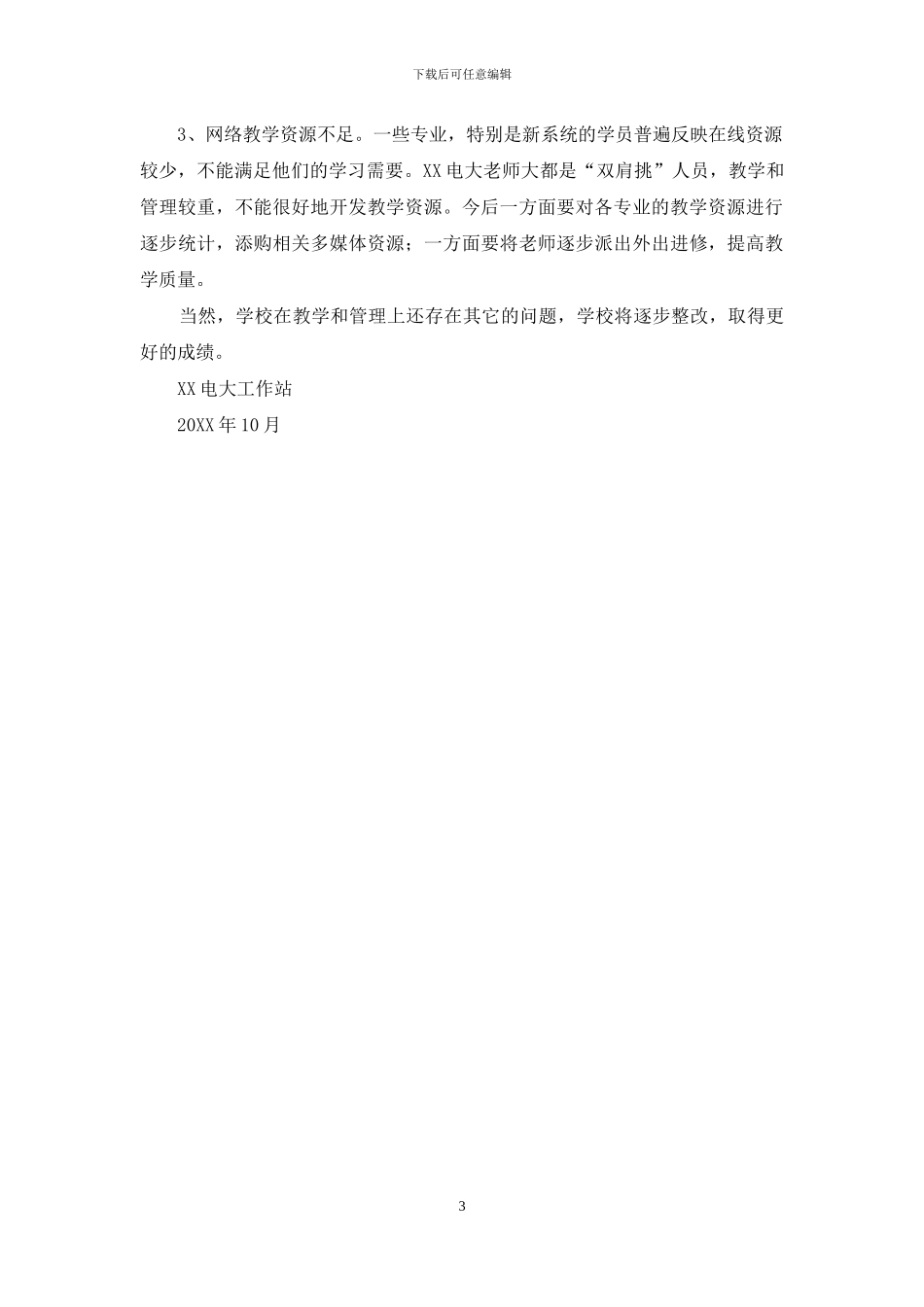 秋季教学自查报告_第3页