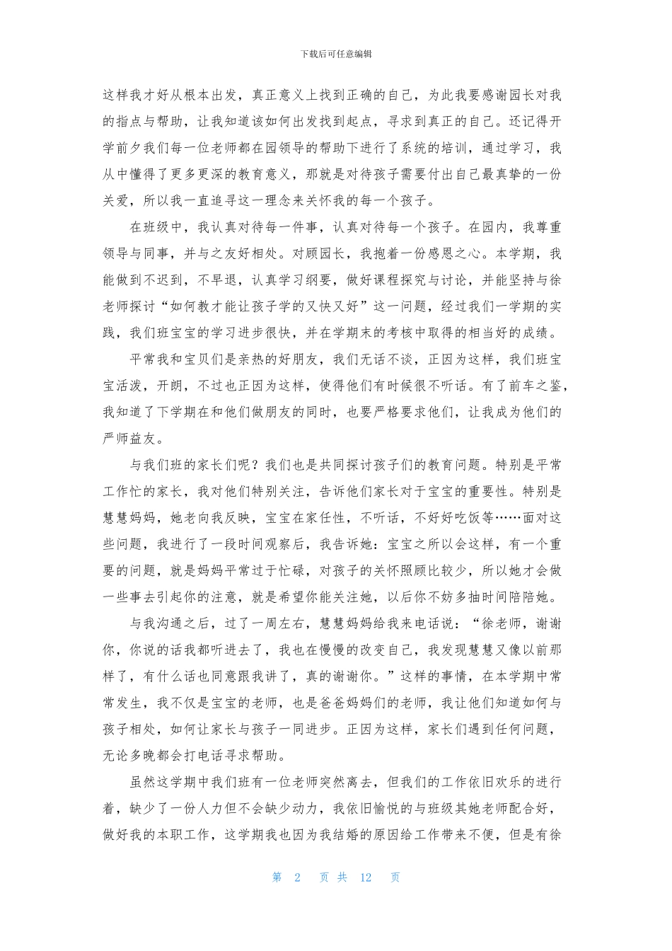 秋季教学工作总结6篇_第2页