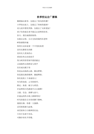 秋季校运会广播稿