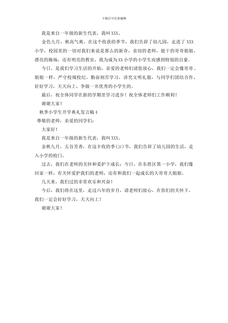 秋季小学生开学典礼发言稿_第3页