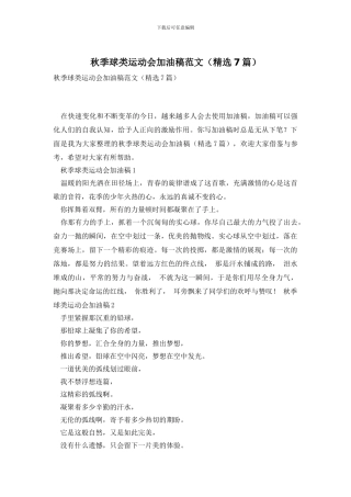 秋季球类运动会加油稿范文